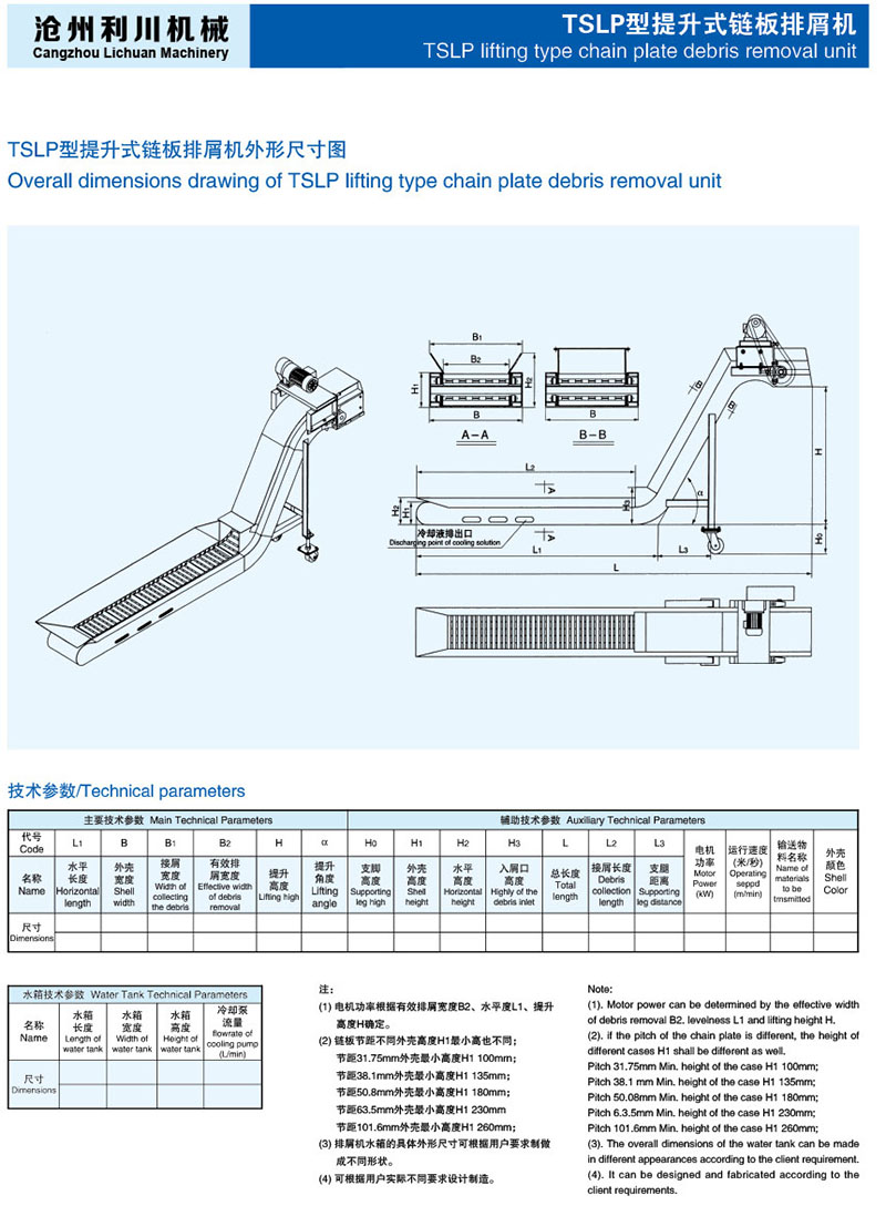 TSLP型提升式鏈板排屑機2